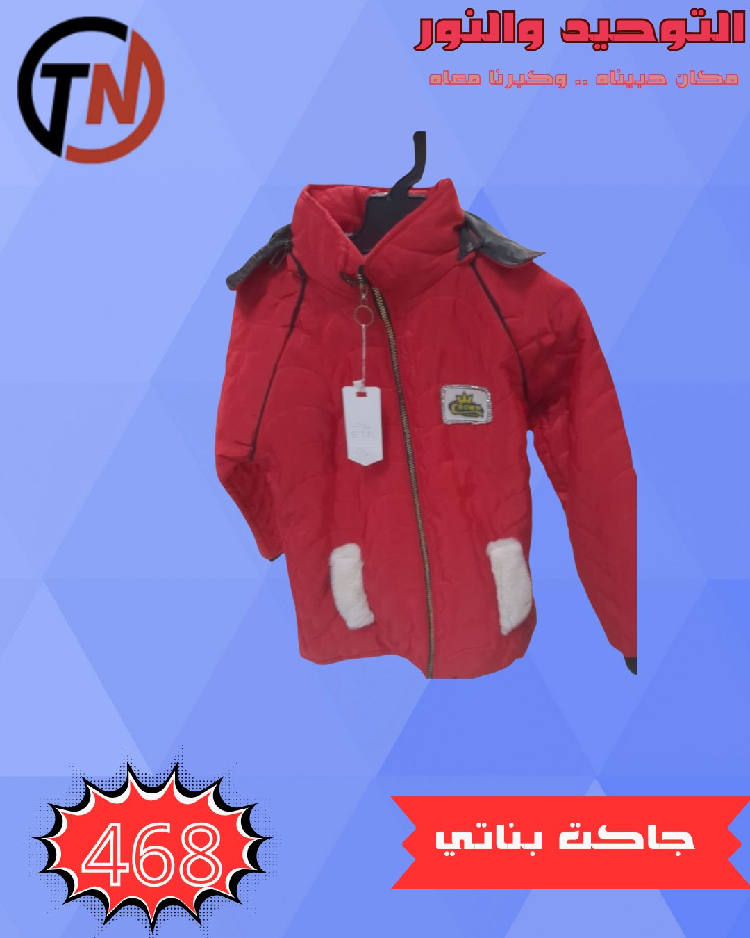 altawheed-wa-alnoor offers from 20dec to 20dec 2025 عروض التوحيد والنور من 20 ديسمبر حتى 20 ديسمبر 2025 صفحة رقم 32